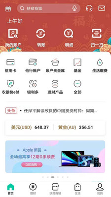 中国农业银行手机银行app