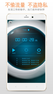 秒表计时器app