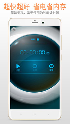 秒表计时器app