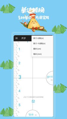 在线尺子手机版