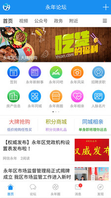 永年论坛app