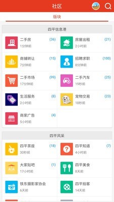 四平新风采app