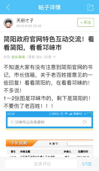 简阳论坛app
