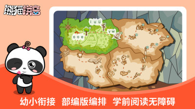 熊猫拼音app