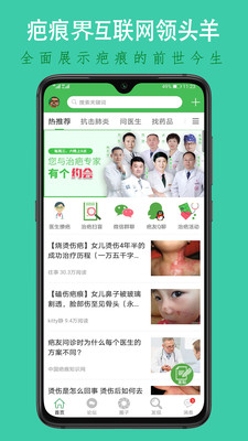 中国疤痕论坛app