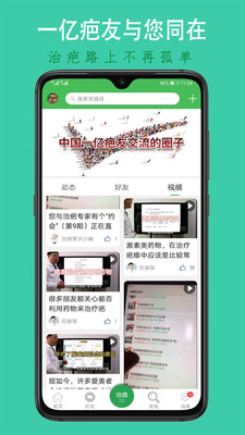 中国疤痕论坛app