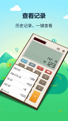 数学计算器app
