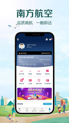 南方航空app