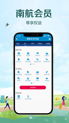 南方航空app