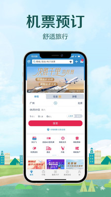 南方航空app