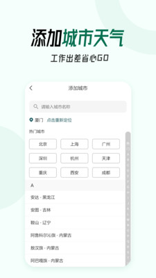 潍坊天气预警app