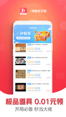 1号游戏交易app