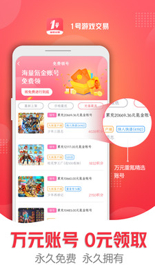 1号游戏交易app