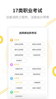 帮考网app