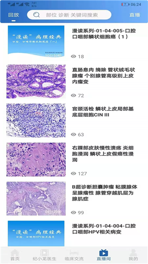 智识医学app