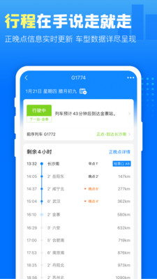 高铁管家app