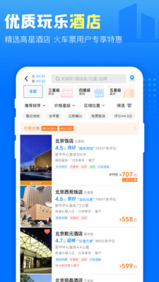 高铁管家app