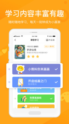 小熊美术app