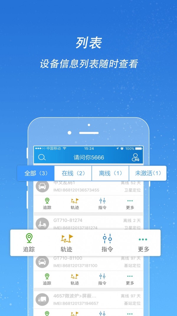 途强在线app