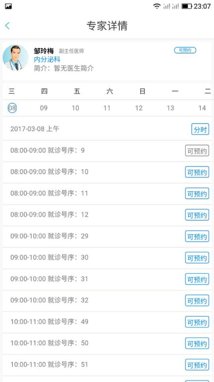 蚌埠市第三人民医院客户端app