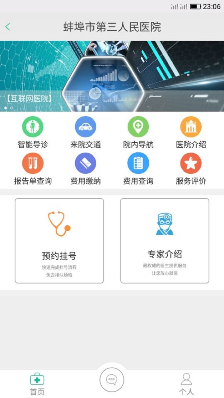 蚌埠市第三人民医院客户端app