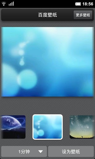 百度壁纸手机版app