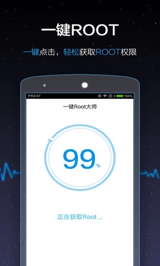 一键root大师app