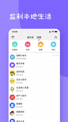 监利生活网app