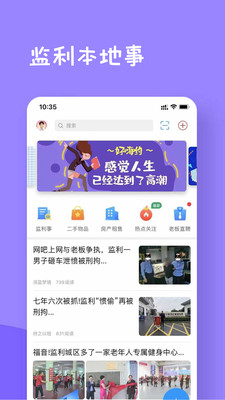 监利生活网app