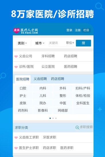 康强医疗人才网app