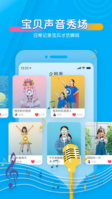 宝贝听听app