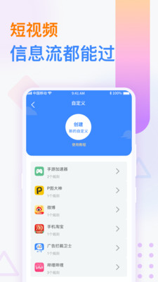 广告拦截卫士破解版