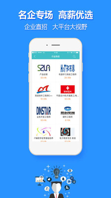 中国人才热线app