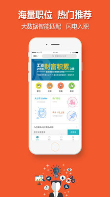 中国人才热线app