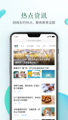 杭州市安全教育平台app
