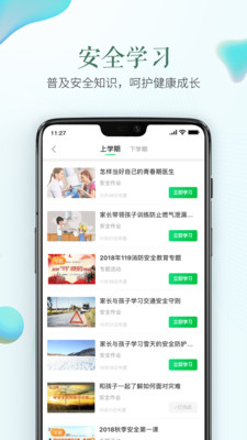 杭州市安全教育平台app
