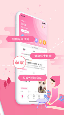 大姨妈app
