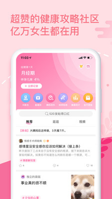 大姨妈app
