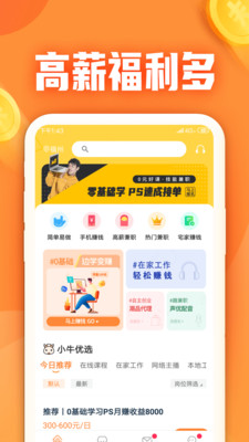 小牛兼职app