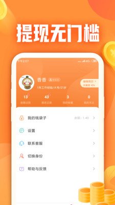 小牛兼职app