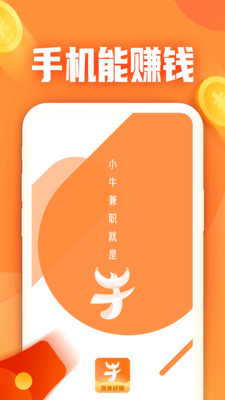 小牛兼职app