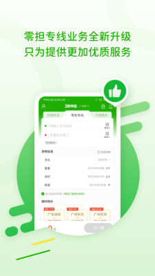 28快运货主版app