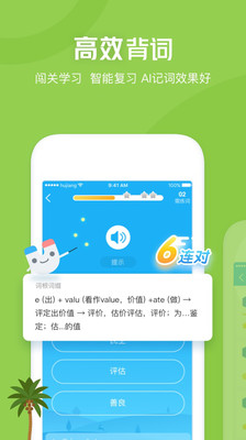 沪江开心词场app