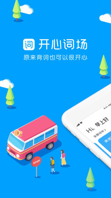 沪江开心词场app