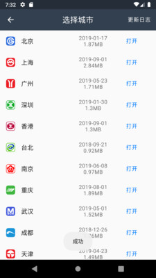地铁通app