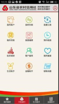 山东农信app