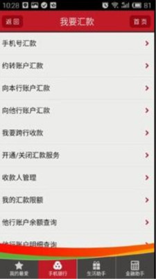 山东农信app