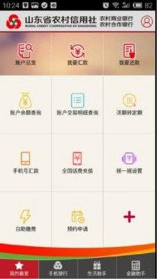 山东农信app