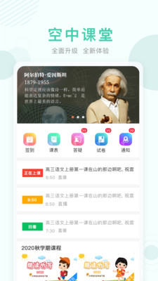 北京数字学校空中课堂app