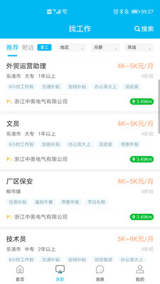 乐清人才网app